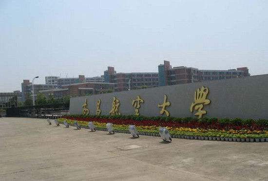 南昌航空大學