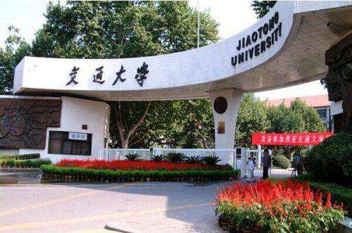西安交通大學